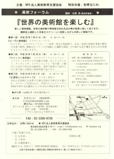 「世界の美術館を楽しむ」.jpg