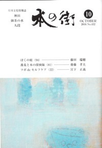 「本の街」表紙