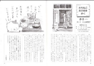 30ページ「さちねこ本の街を歩く」。上半分は店の入口と「なにわ定食」のイラスト2点。